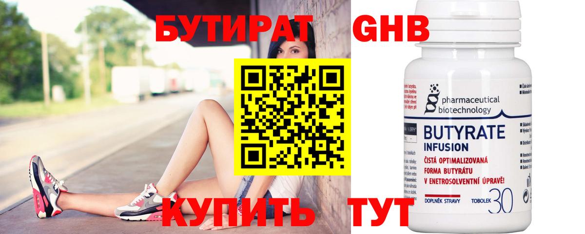 Череповец  Бутират оксибутират  Вход с VPN 