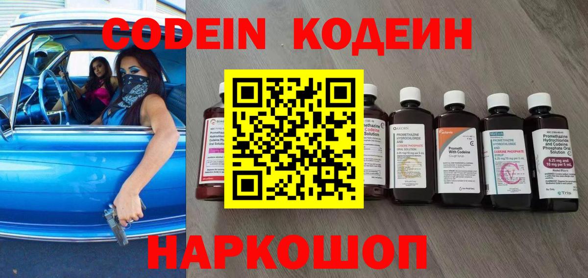 Codein Purple Drank  Кодеин Purple Drank  Вход с VPN  Череповец 