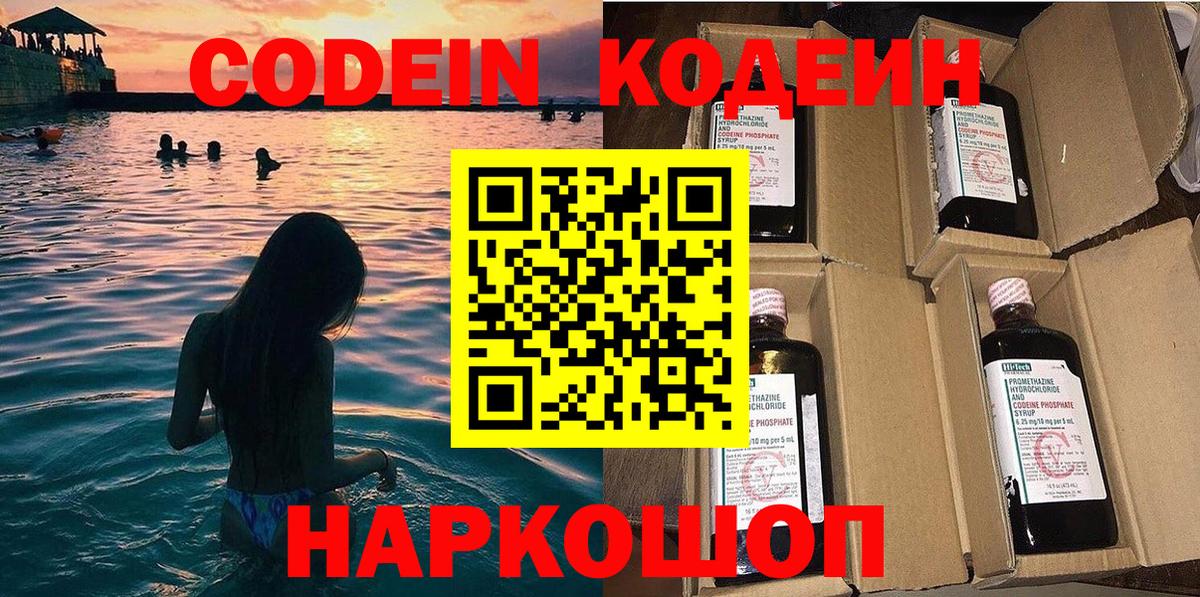 Codein Purple Drank Череповец