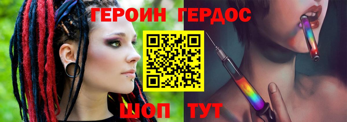 ГЕРОИН герыч  Вход с VPN  Череповец 