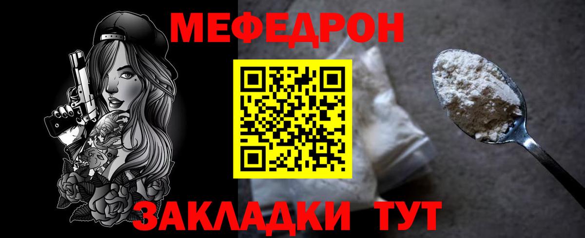Меф мяу мяу мука Череповец